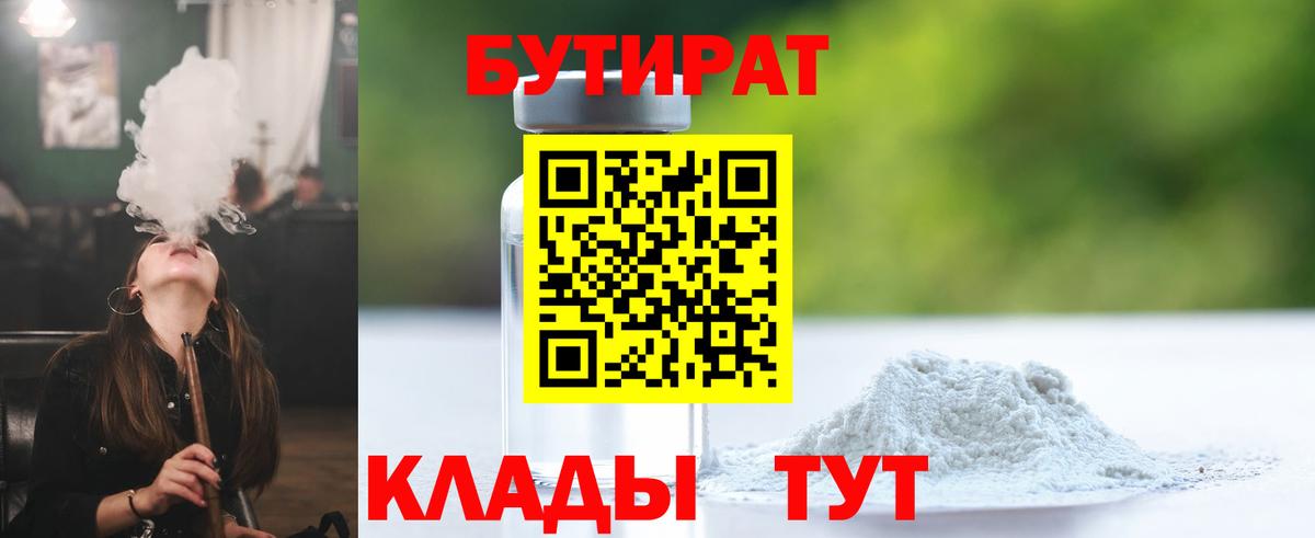 Бутират оксана Майский