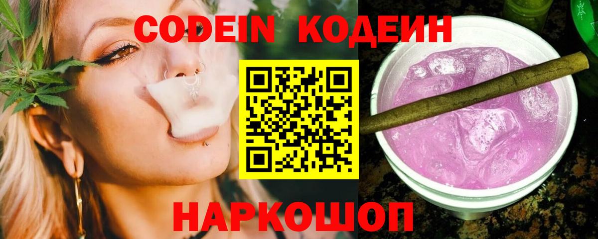 Codein напиток Lean (лин)  Вход с VPN  Кодеин напиток Lean (лин)  Майский 