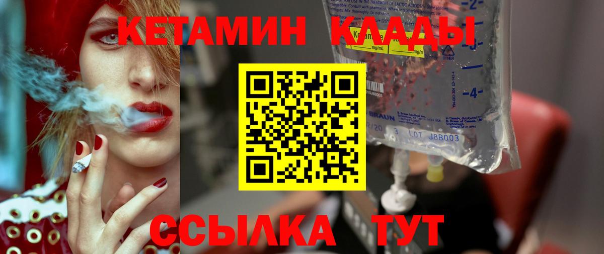 Кетамин VHQ  Кетамин VHQ  маркетплейс клад  Майский  Вход с VPN 