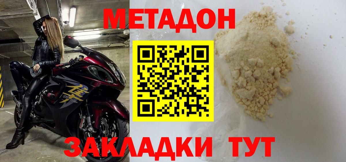 МЕТАДОН мёд  Вход с VPN  Майский 
